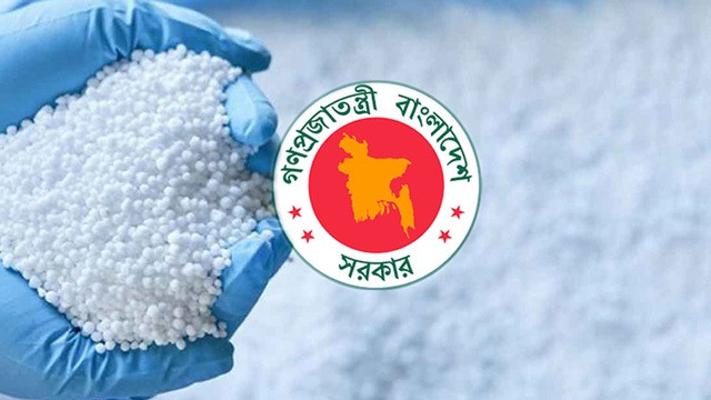 ৬৩৪ কোটি টাকায় এক লাখ ৩০ হাজার টন সার কিনবে সরকার