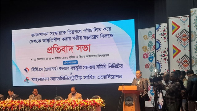 সংস্কার কমিশনের সিদ্ধান্তের প্রতিবাদে প্রশাসন ক্যাডারদের সভা